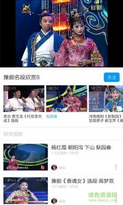梨园春戏曲大全 v3.6.2 Android版