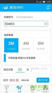 嘉讯wifi v2.3.8 Android版