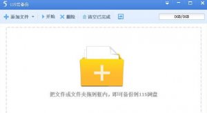 115云备份