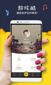爱尚铃声 v1.1.5.1546 Android版