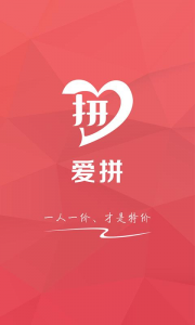 爱拼app(拼伙购物杀价) v1.0.51 Android版