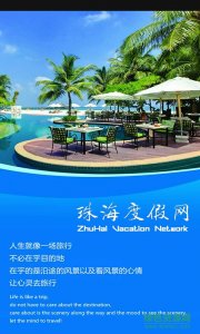 珠海度假网 v1.0 Android版