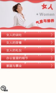 风韵与修养 v4.1.0 Android版