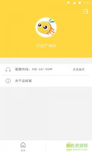 送鲜客企业手机版 v1.0 Android版