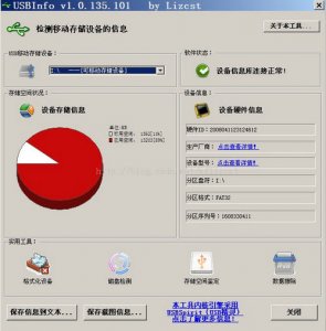 USBInfo 移动存储信息检测软件