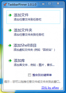 文件夹放到任务栏(Taskbar Pinner)