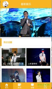 番斯娱乐 v1.0 官方网站Android版