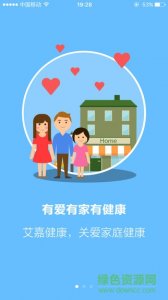 艾嘉健康(爱家健康) v1.4.1 Android版