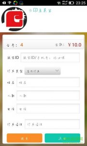 力卬点餐宝 v2.0.5  Android版