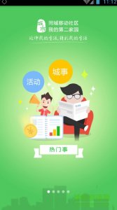 汝州在线手机推广客户端 v3.6 官方网站Android版