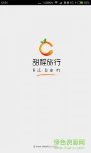 甜程旅游网 v1.0.2 Android版