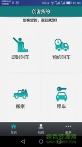 创客货的 v2.6.0 Android版