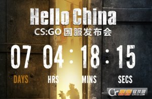 csgo国服官方客户端