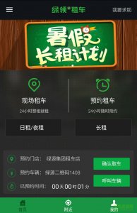 绿领租车(电动车出租) v1.0.1 Android版