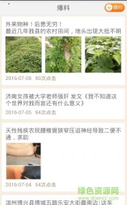 看山东旧版(山东新闻) v1.1.4 Android版