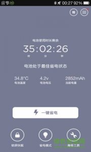 鲁大师省电利器 v1.0.0.1001  Android版