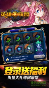 英雄的网盟 v1.0 Android版