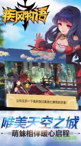 疾风物语 v1.0 Android版