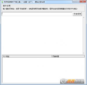 网页视频解析下载工具(一边看一边下)