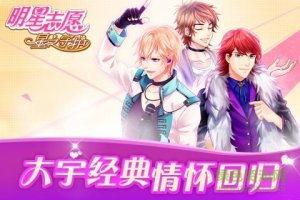 果盘版明星志愿星之守护 v1.0.5 Android版
