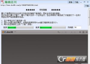 道客巴巴文档下载器最新版2017
