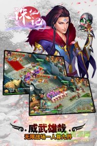 诛仙记手机游戏官方网站正版 v1.1.4 Android最新版
