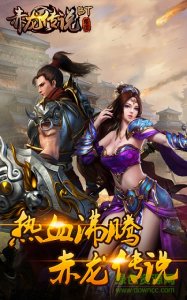 赤龙传闻BT v1.0 Android版