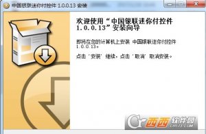 中国银联迷你付控件