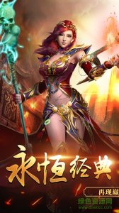 传奇沙巴克英雄 v1.0 官方网站Android版