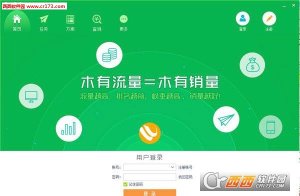 猎流网店推广系统电脑版