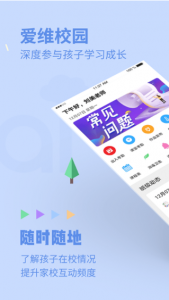 爱维校园v2.3.1
