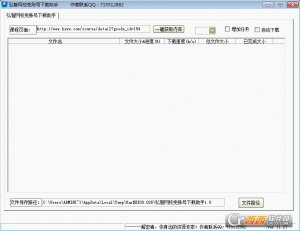弘智网校免账号下载助手