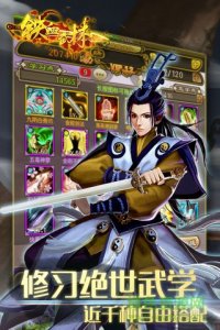 铁血武林果盘版 V13.0  Android版