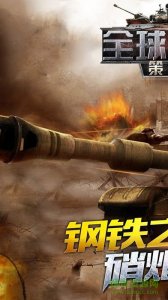 全球方案战争游戏 v1.1.0 官方网站Android版