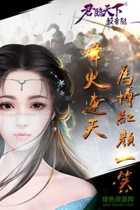 君临天下轻音随 v1.1.2.12 Android版