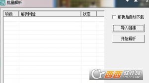 视频地址无水印解析软件免费版