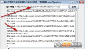 喜马拉雅FM&蜻蜓FM音乐下载地址获取