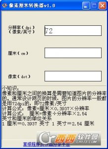 像素厘米转换器