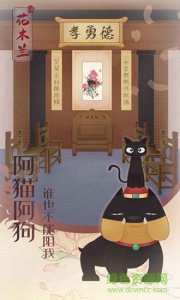 花木兰从军记游戏 v1.0 Android版