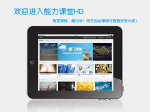 能力课堂iPad版 v9.43 苹果版