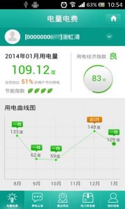 四川掌上川电iphone版 v2.0.6.1 苹果越狱版